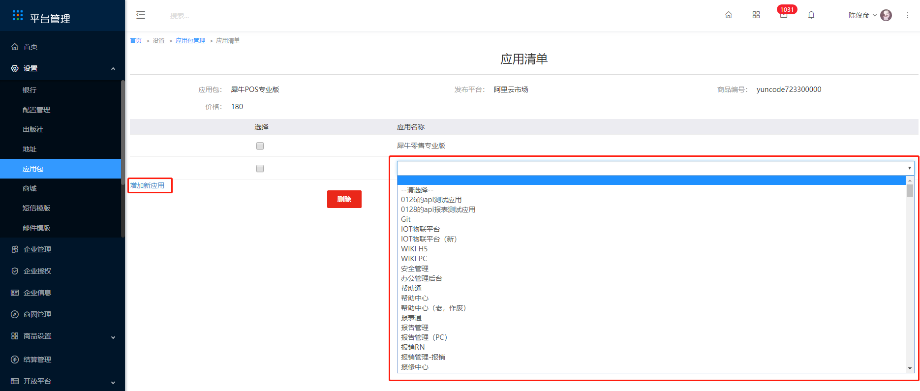 应用包 - 图10