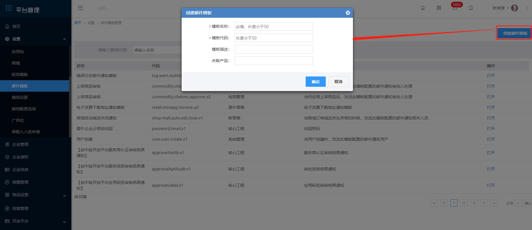 2.8 邮件模板 - 图2
