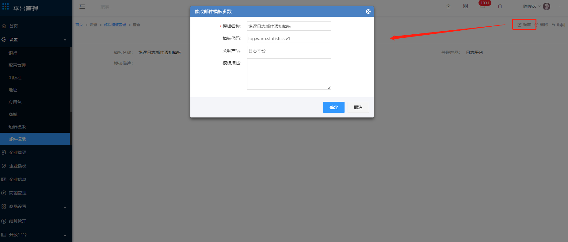 2.8 邮件模板 - 图5