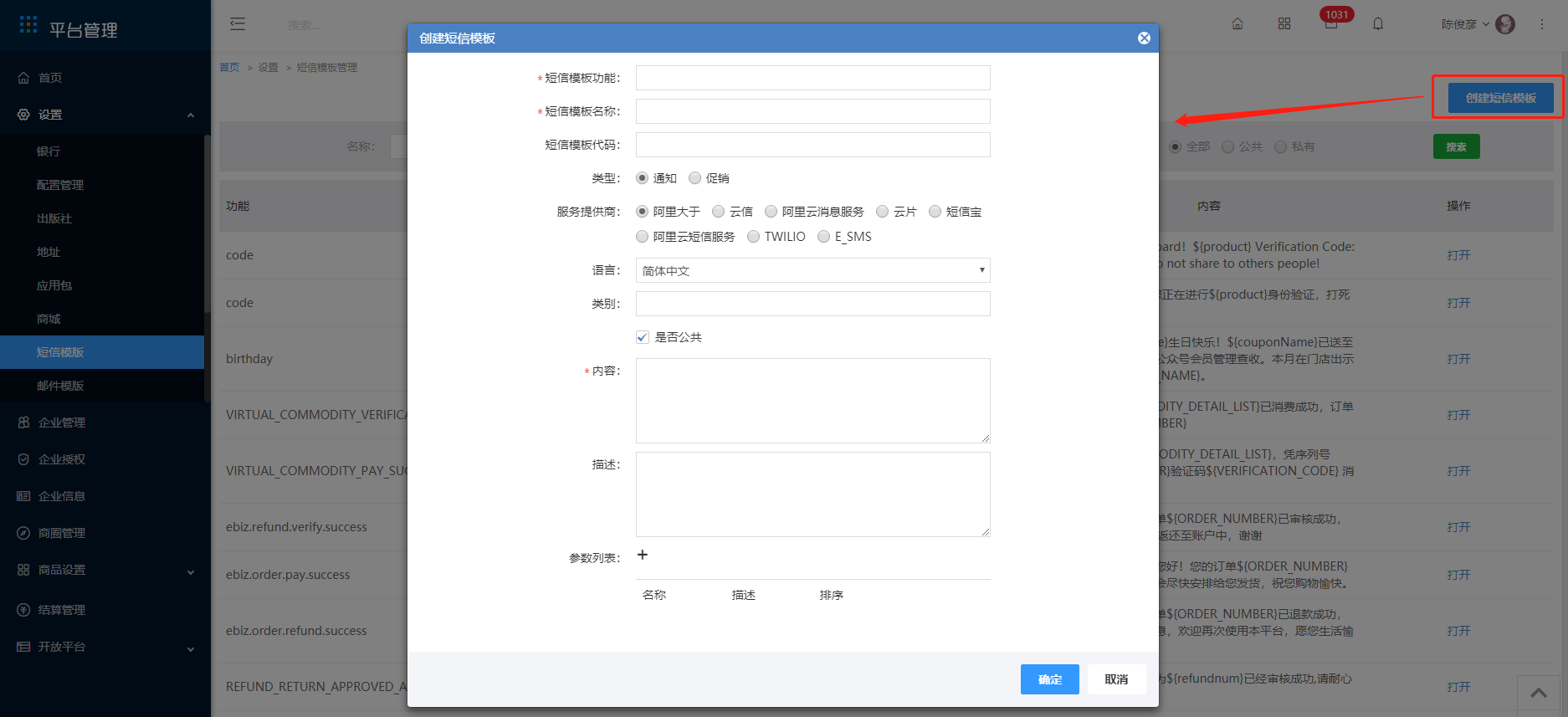 短信模板 - 图2