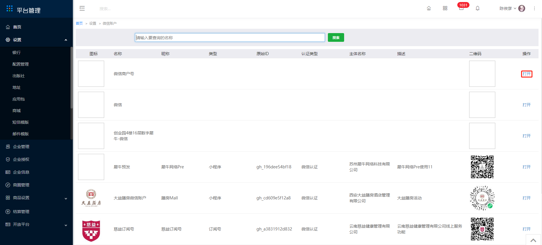 微信设置 - 图2