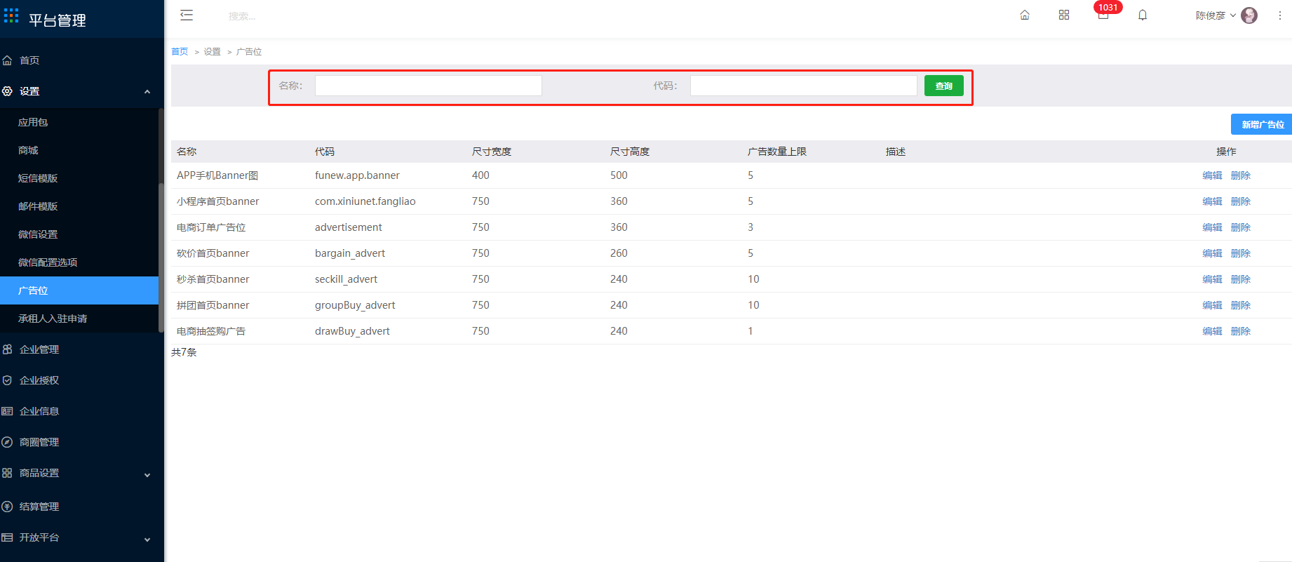 2.10 广告位 - 图1