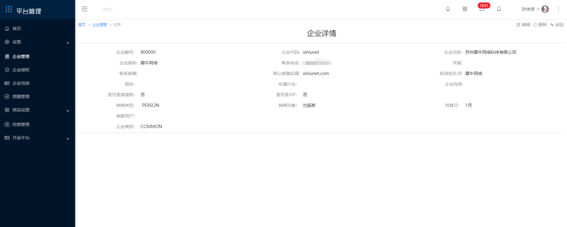 4 企业管理 - 图4