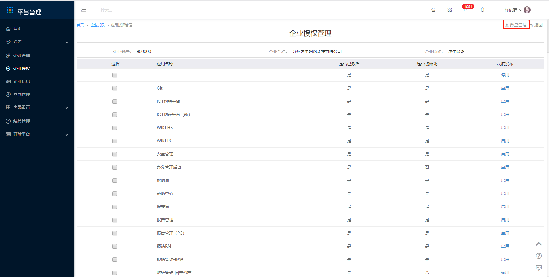 5 企业授权 - 图7