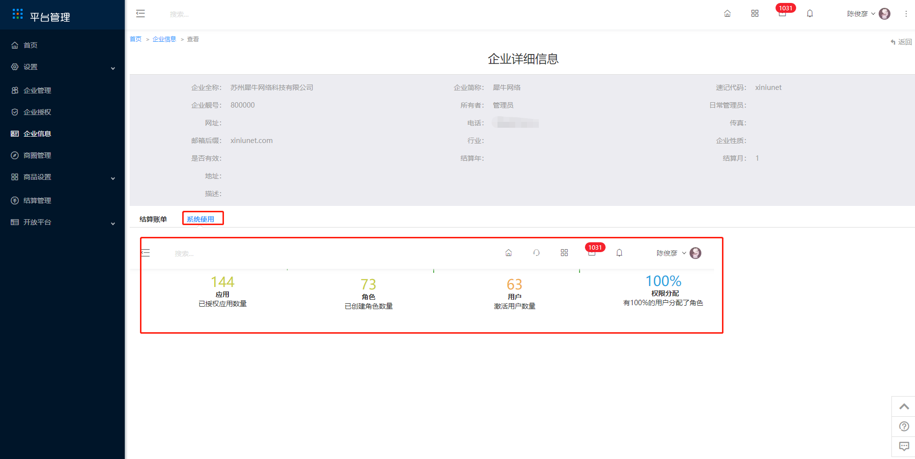 6 企业信息 - 图4