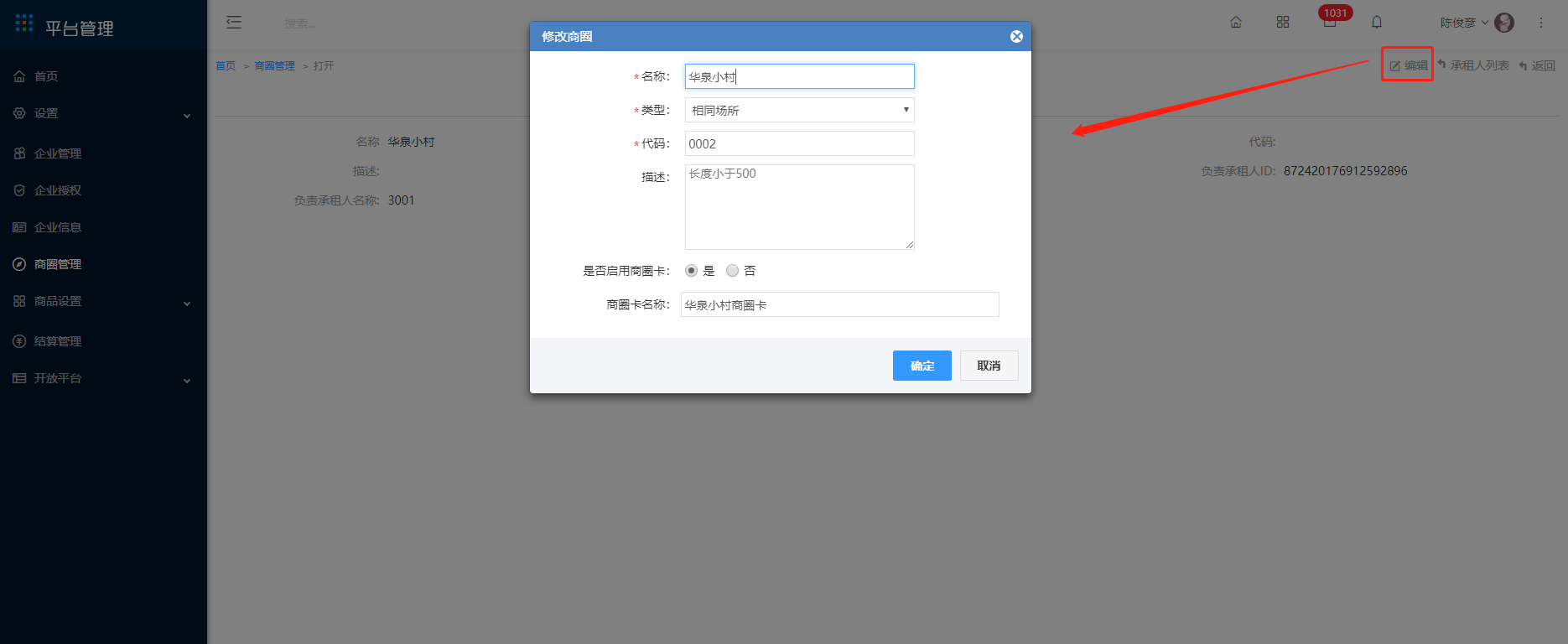 7 商圈管理 - 图5