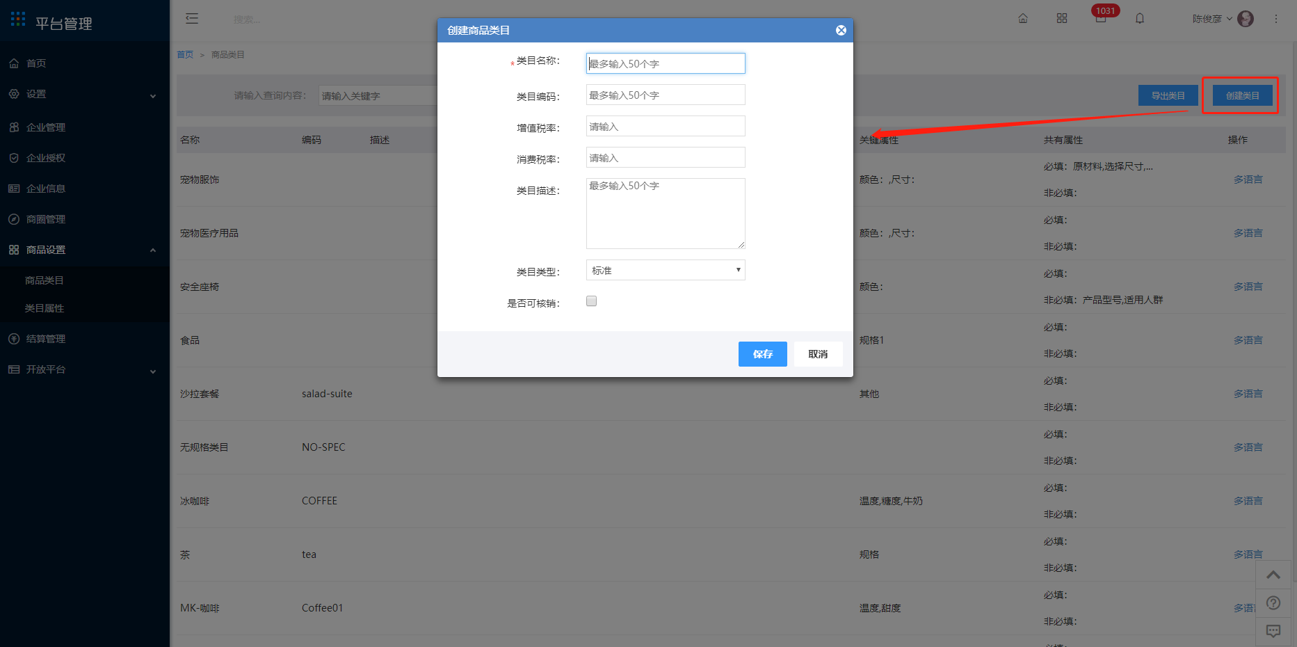 9.1 商品类目 - 图2