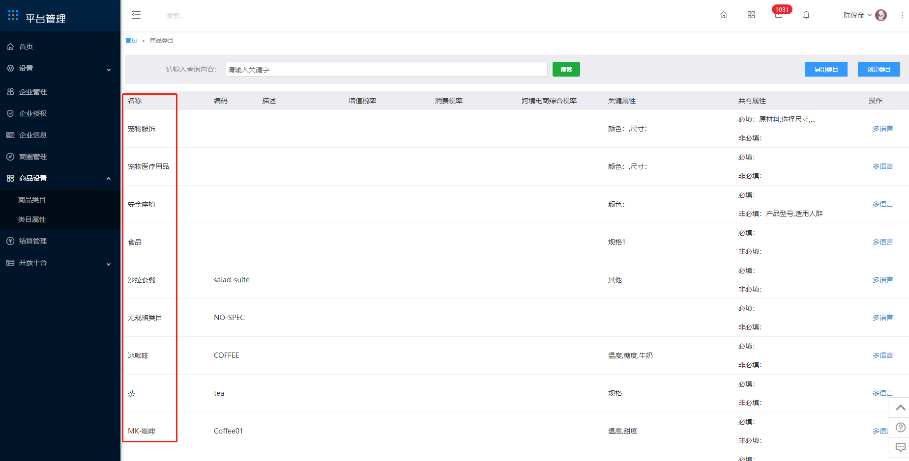 9.1 商品类目 - 图3