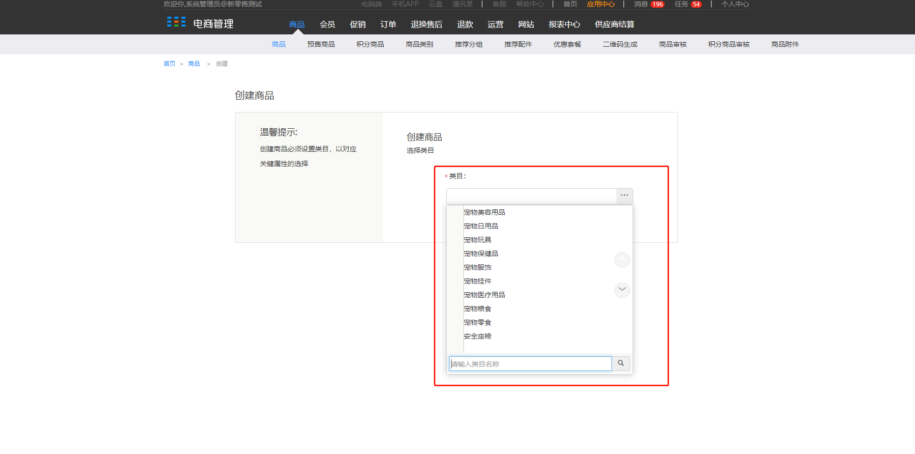 9.1 商品类目 - 图4