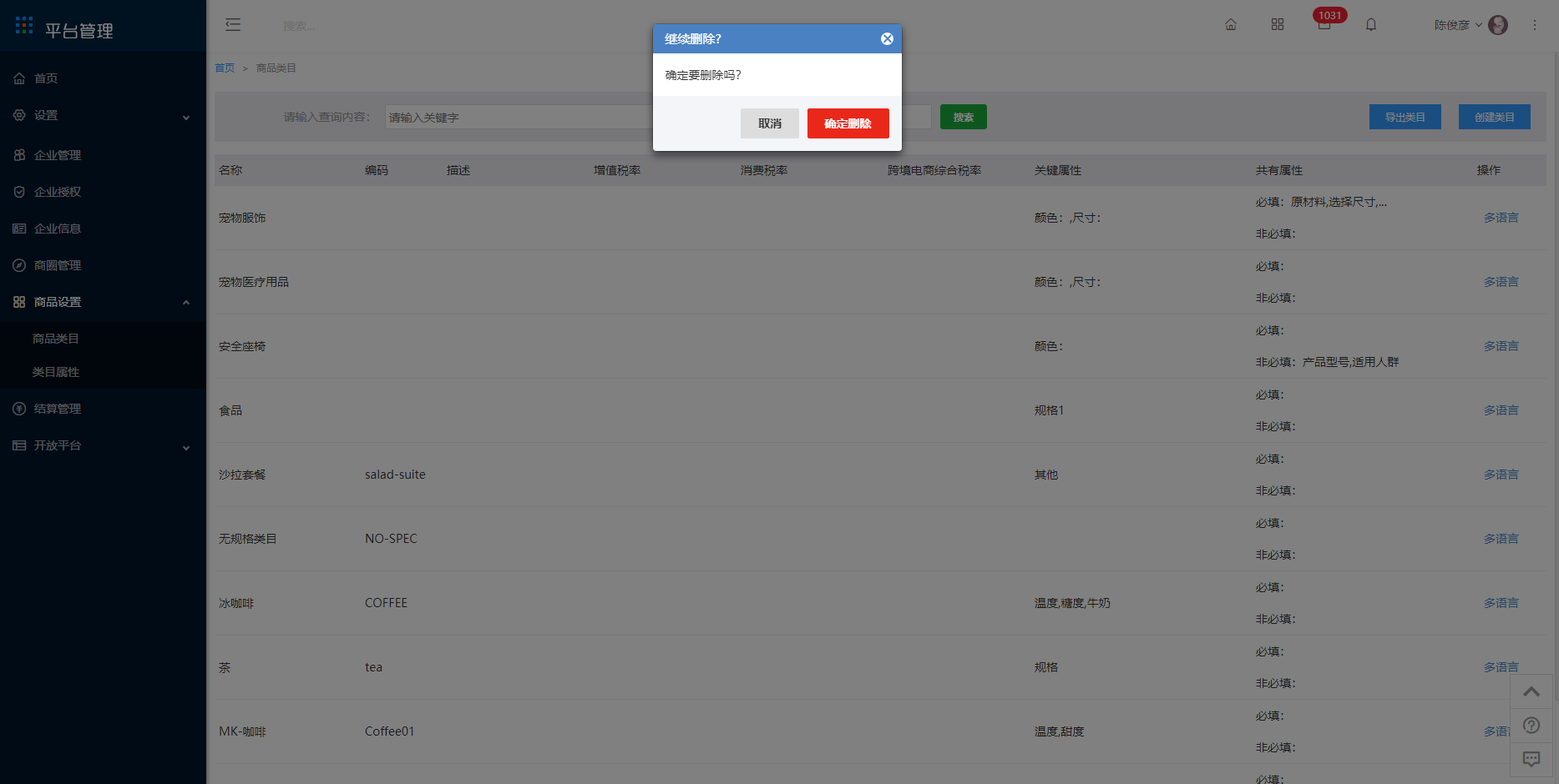9.1 商品类目 - 图7
