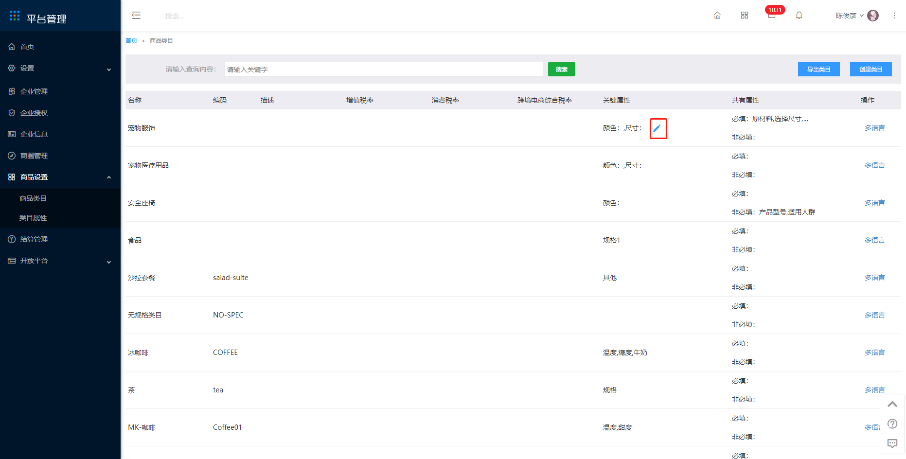 9.1 商品类目 - 图8