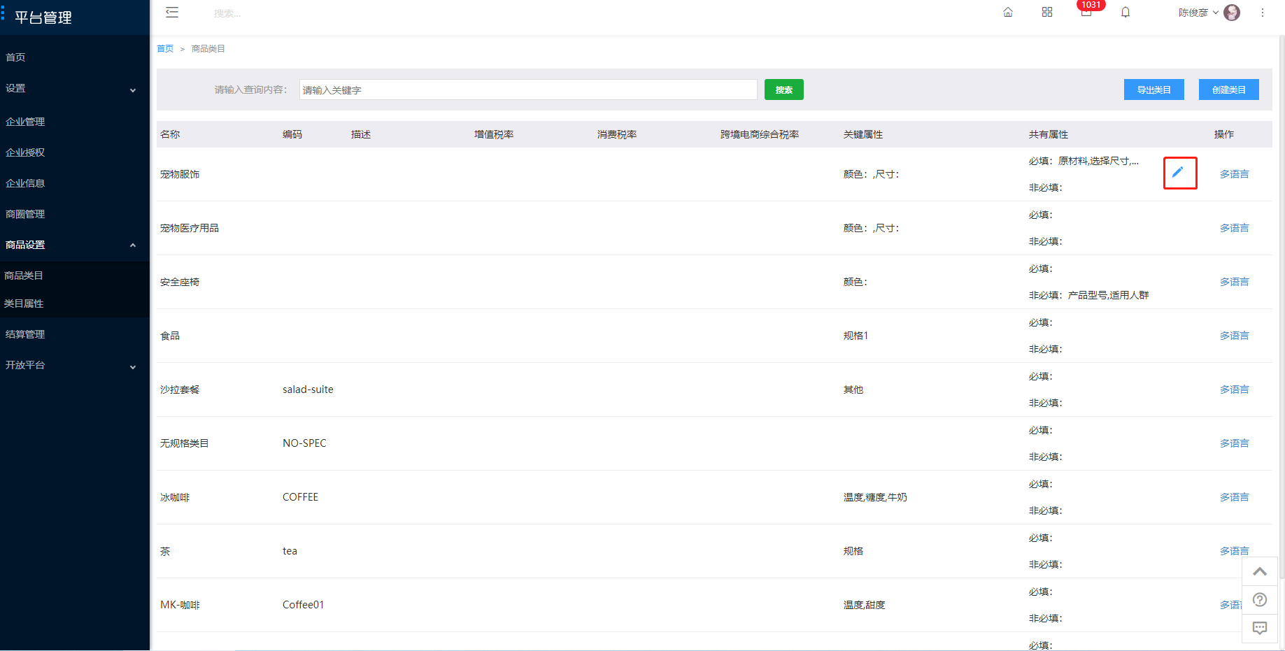 9.1 商品类目 - 图10