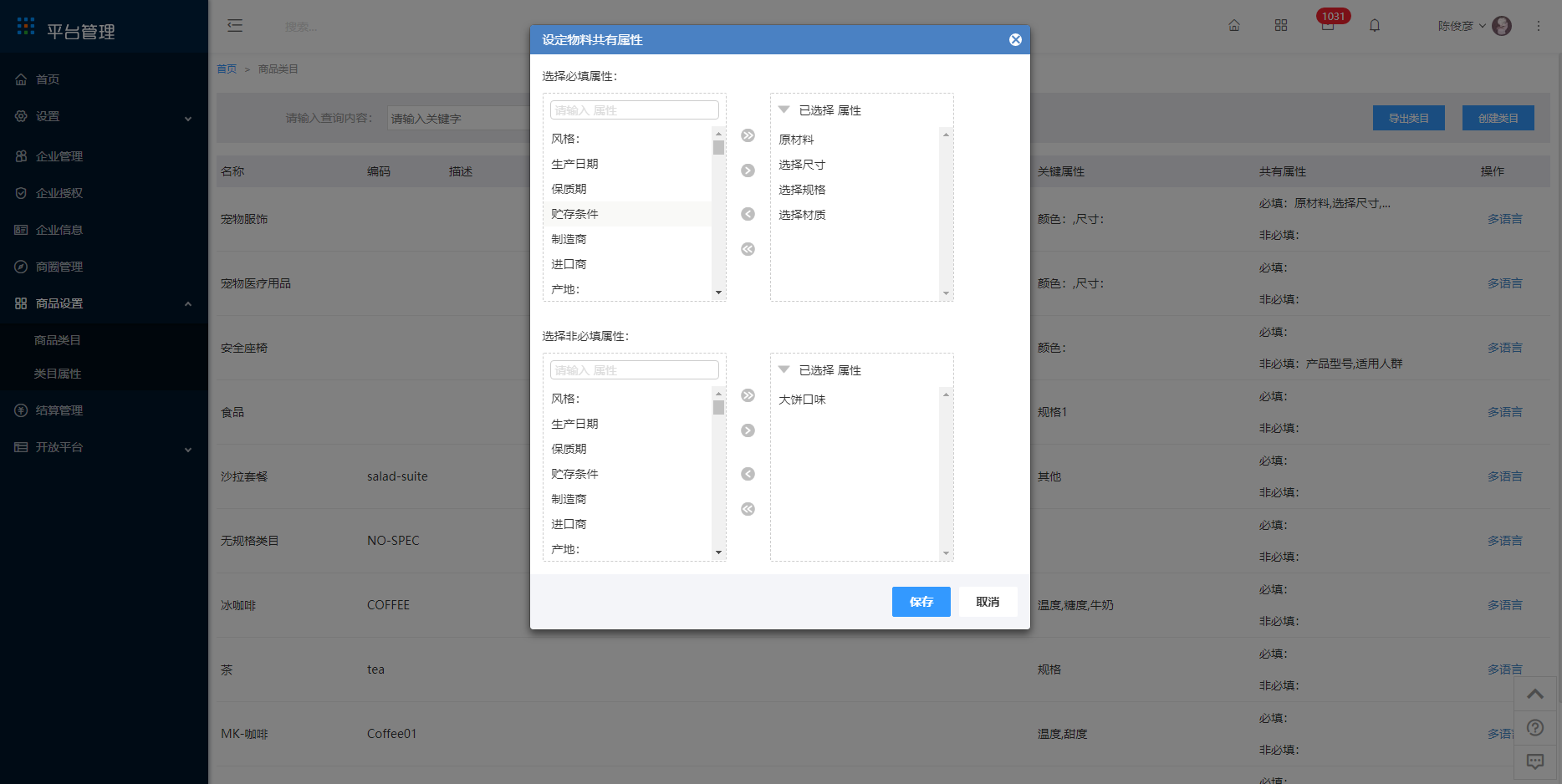 9.1 商品类目 - 图11