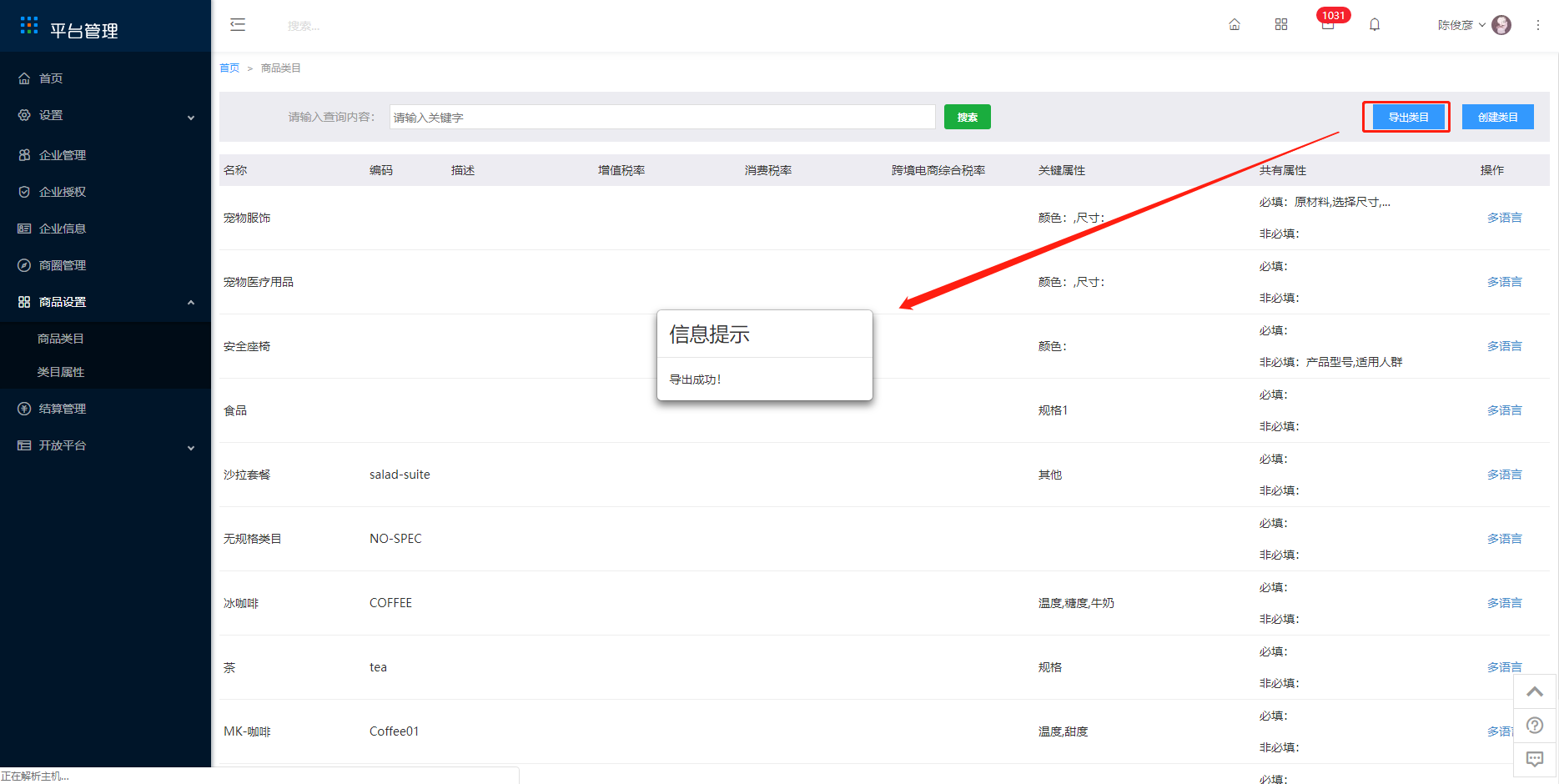 9.1 商品类目 - 图13