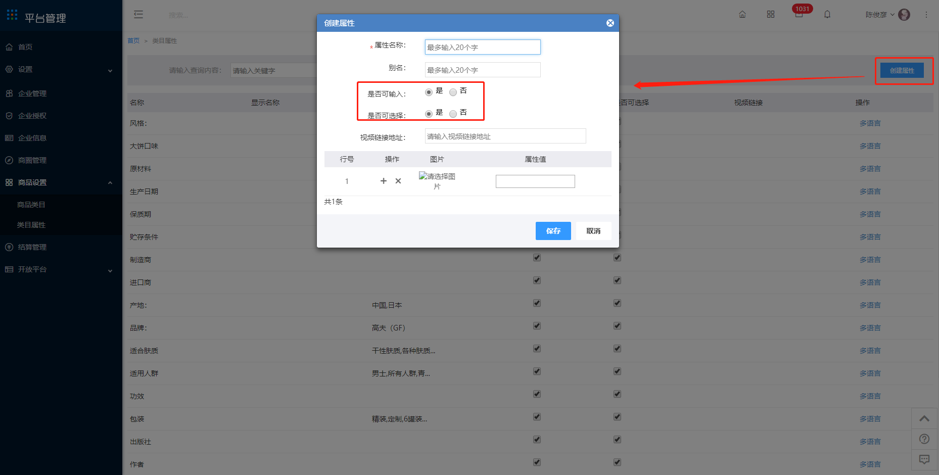 9.2 类目属性 - 图2