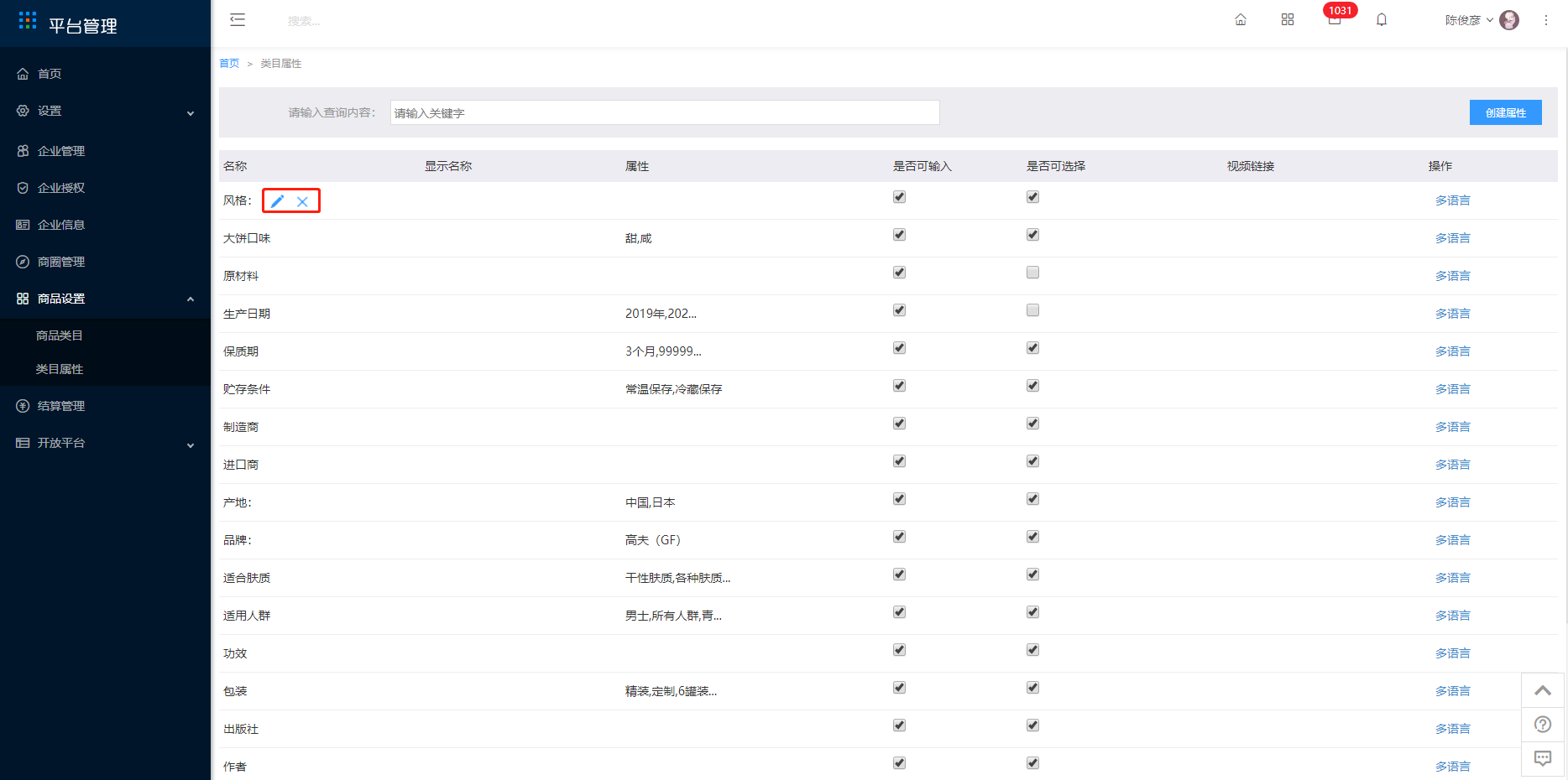 9.2 类目属性 - 图4