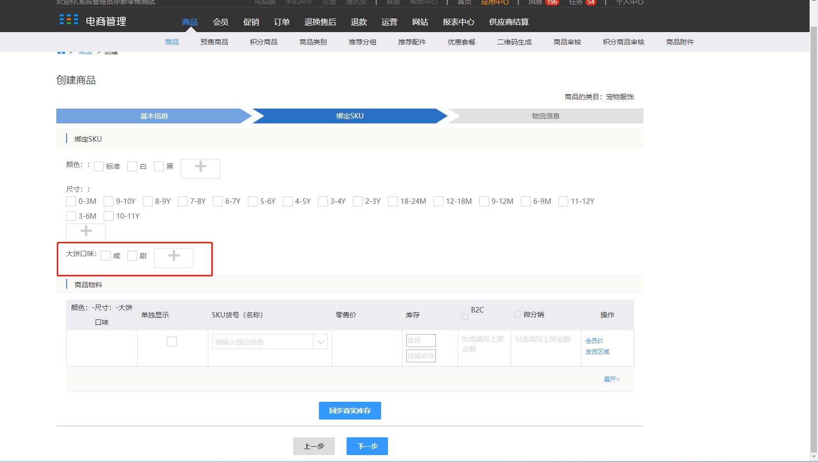 9.2 类目属性 - 图6