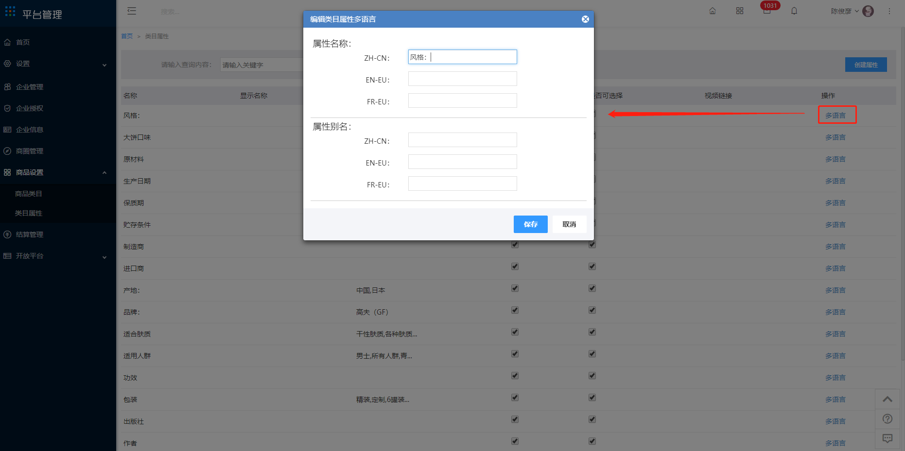 9.2 类目属性 - 图8