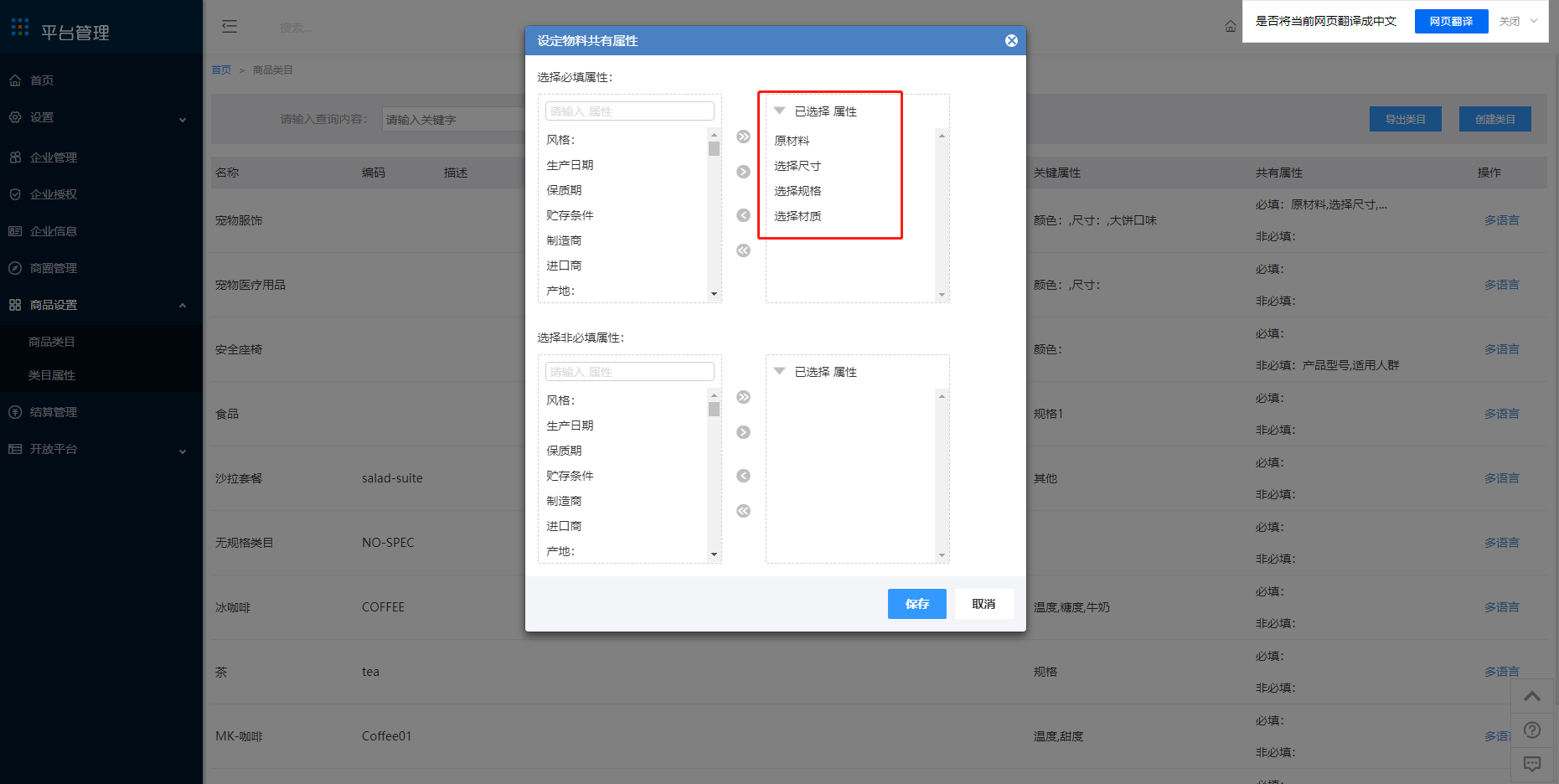 9.2 类目属性 - 图11