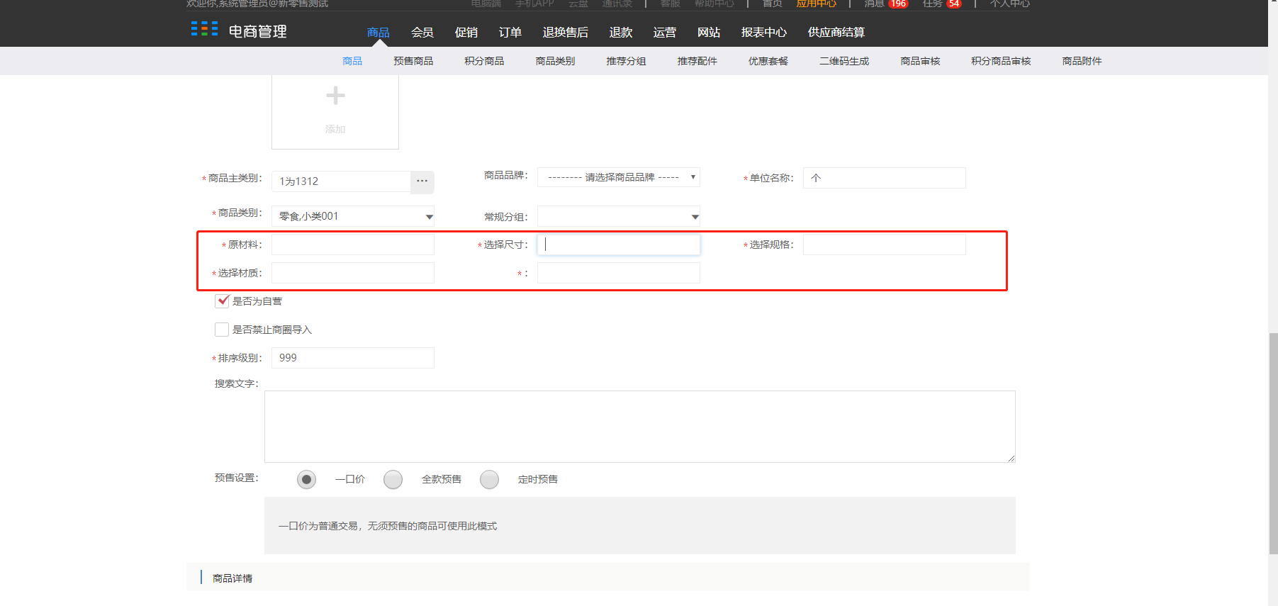 9.2 类目属性 - 图12