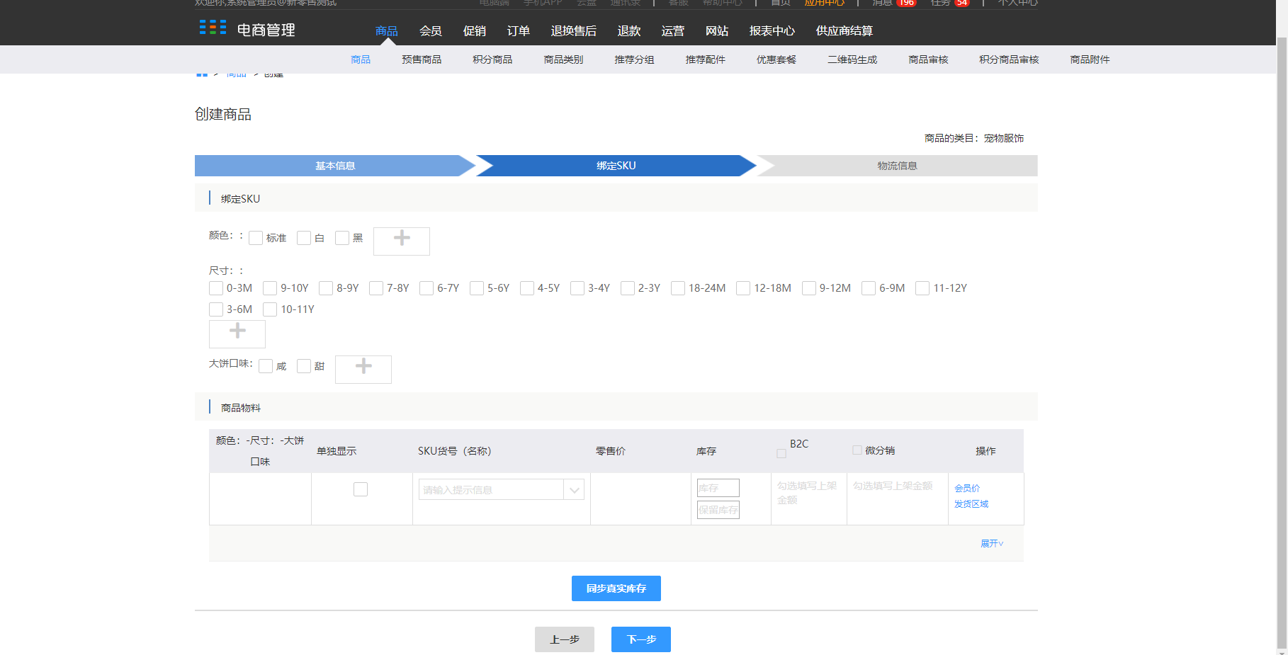 9.2 类目属性 - 图10
