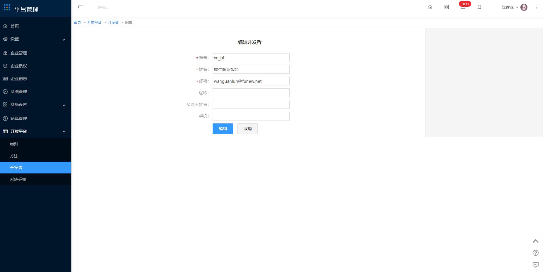 6.3 开发者 - 图6