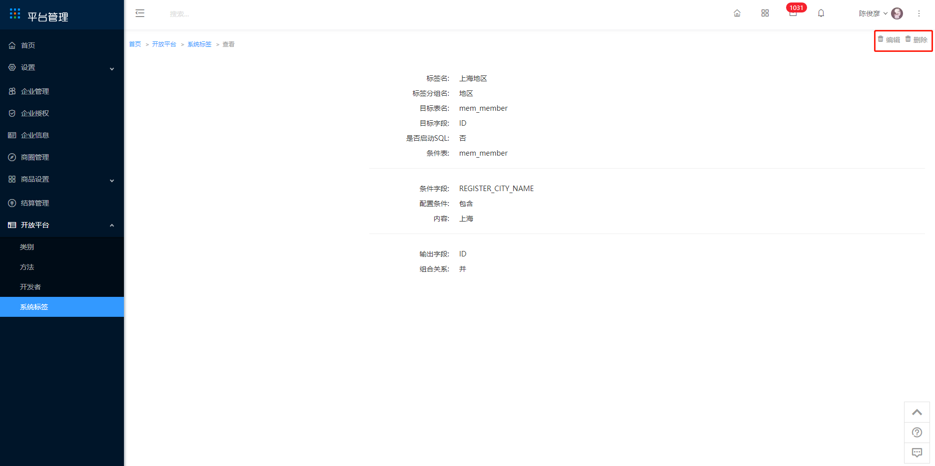 6.4 系统标签 - 图5