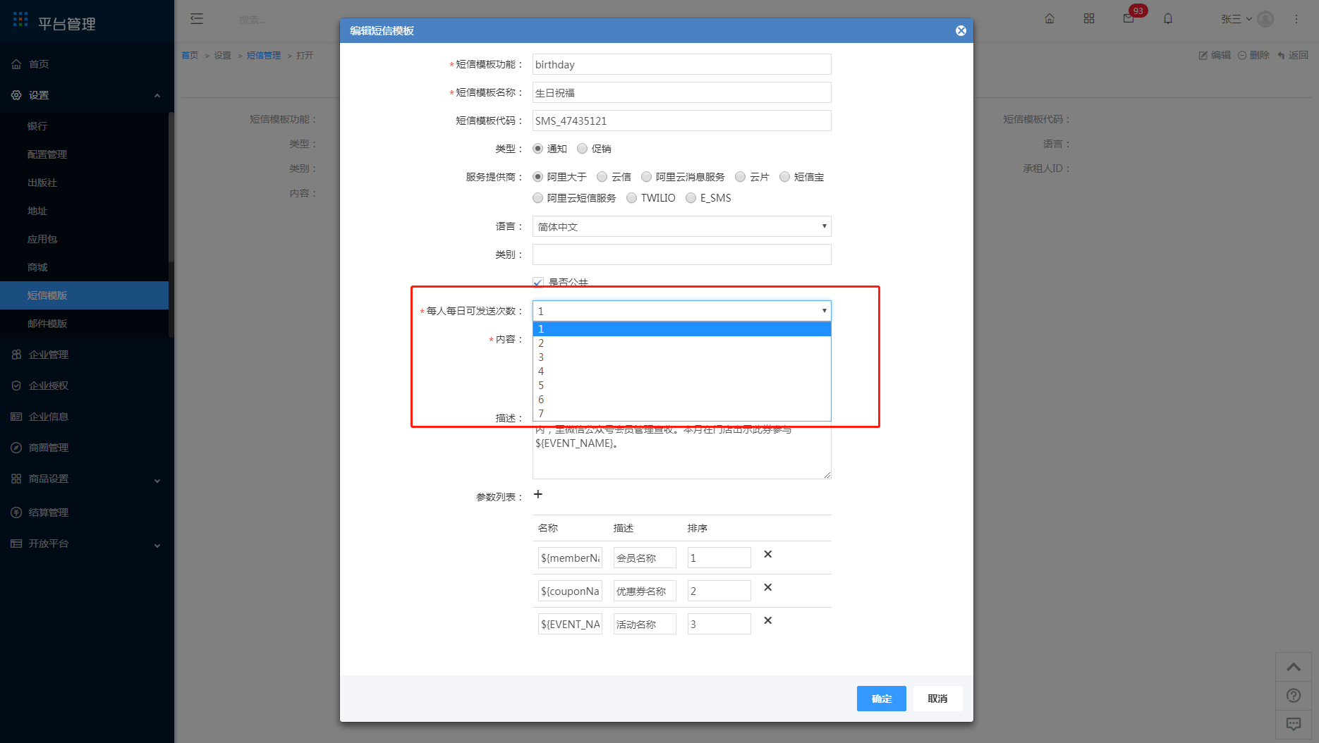 短信模板 - 图5