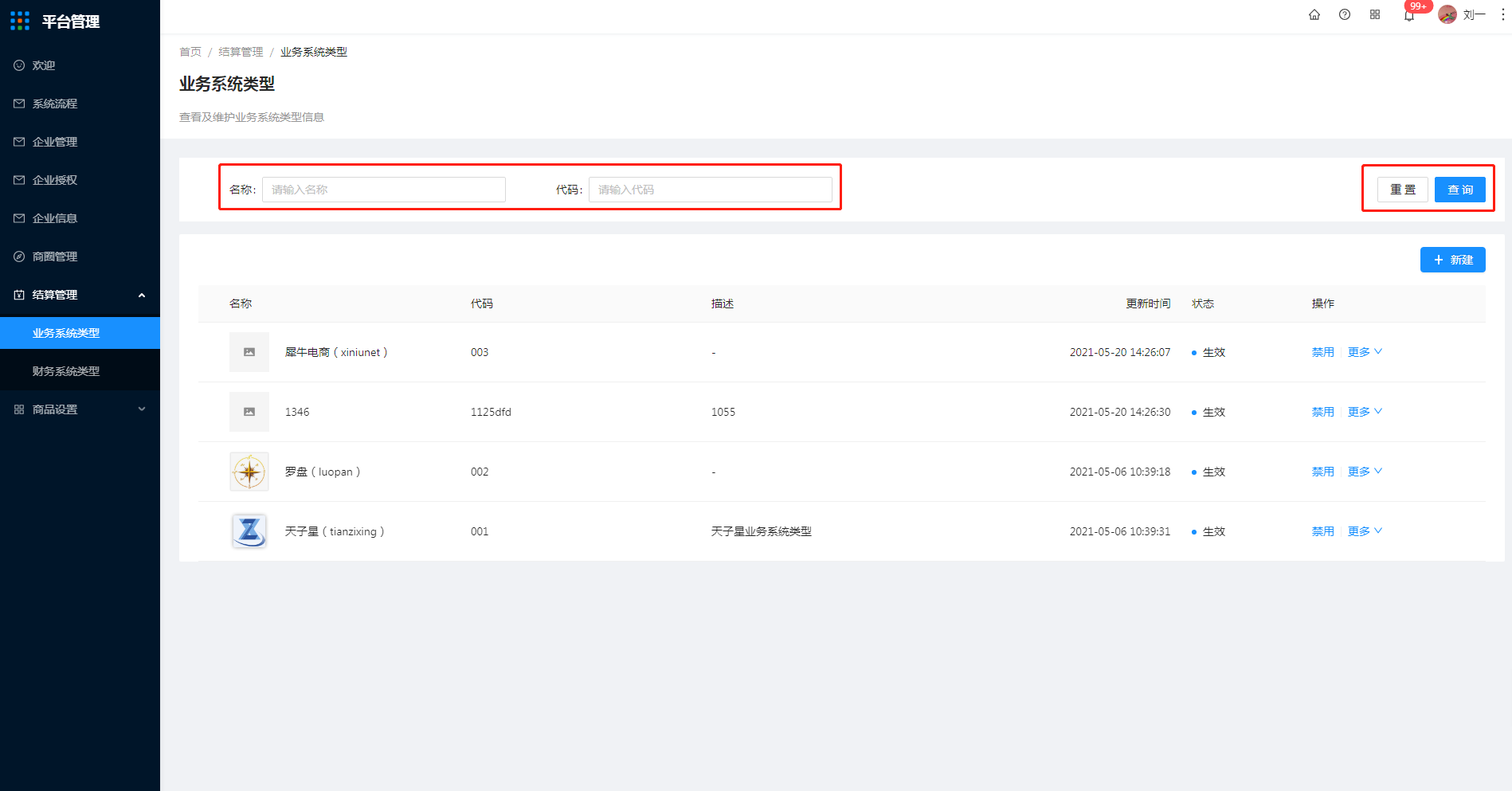 8.1 业务系统类型 - 图1
