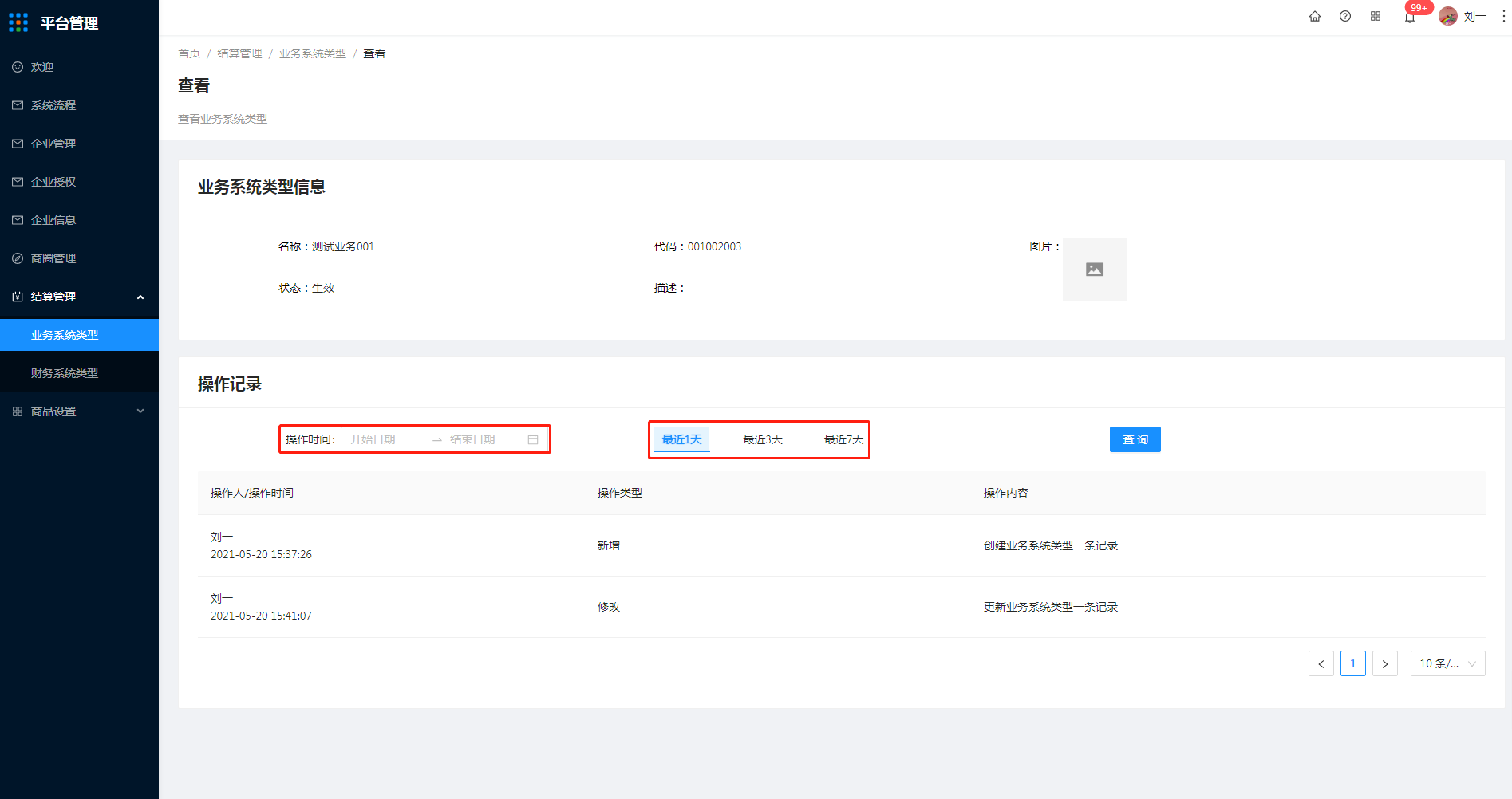 8.1 业务系统类型 - 图9
