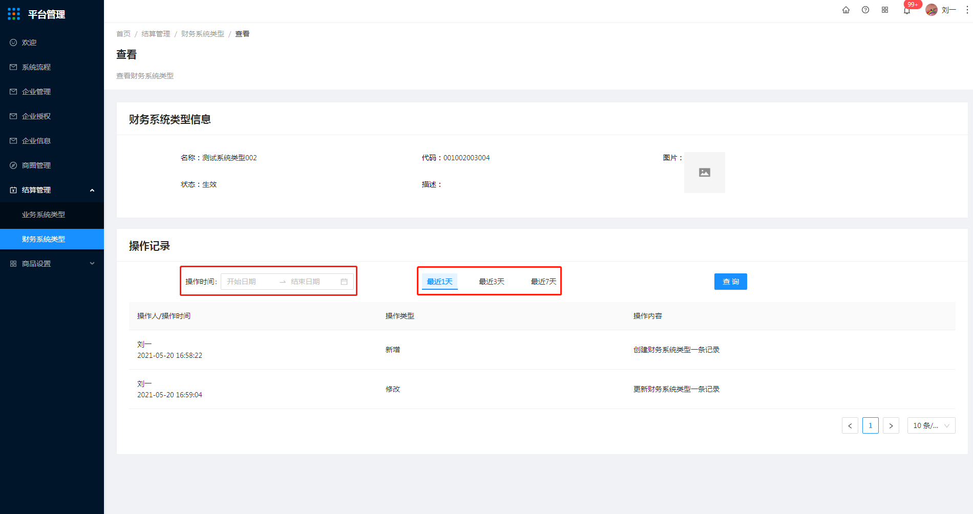 8.2 财务系统类型 - 图9