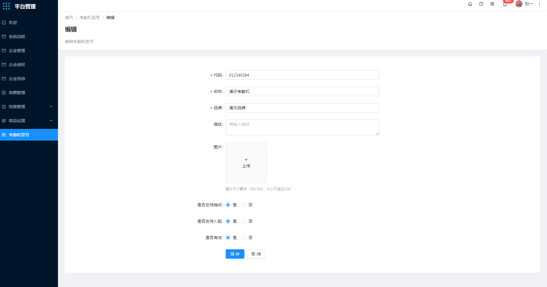 11 考勤机型号 - 图8