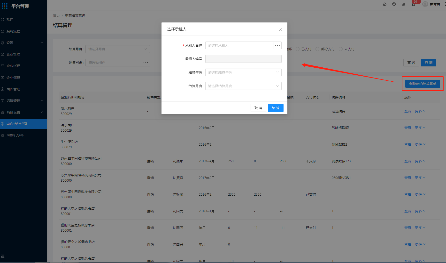 10 电商结算管理 - 图2