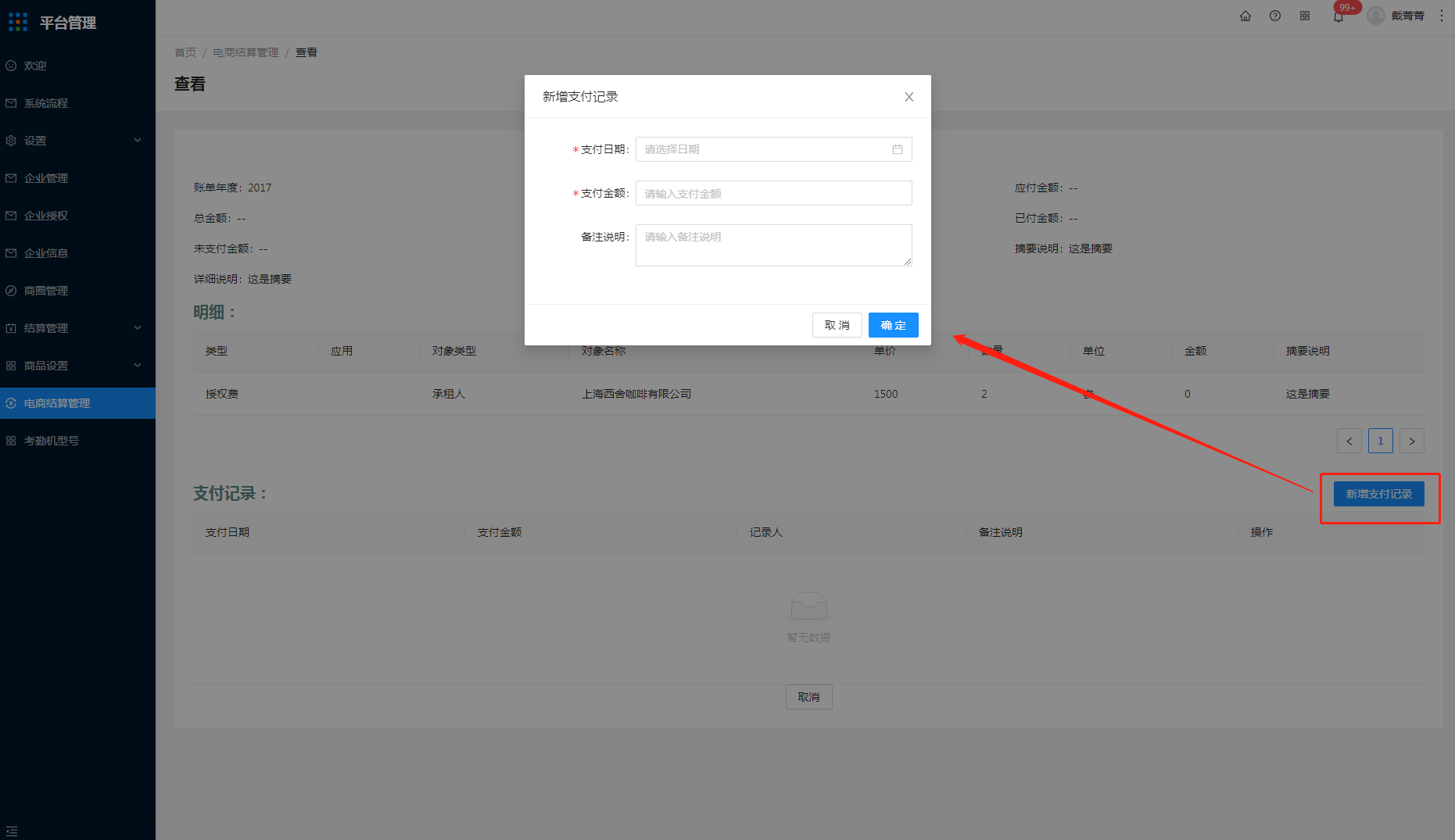10 电商结算管理 - 图5