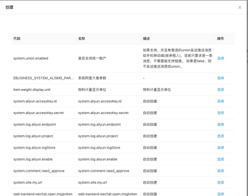3.2 配置管理 - 图2
