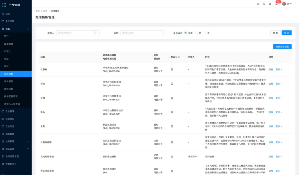 3.6 短信模板 - 图1