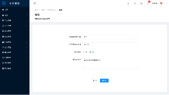3.11发票服务商（新增） - 图3