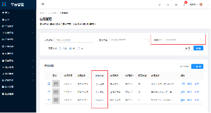 12.1无人零售-应用管理 - 图1