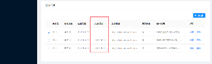 12.1无人零售-应用管理 - 图5