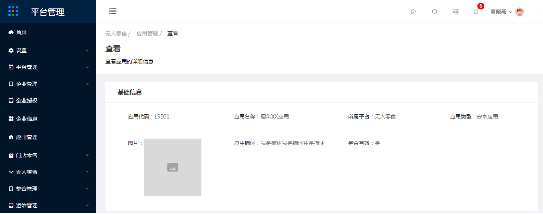 12.1无人零售-应用管理 - 图6