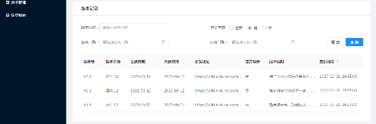 12.1无人零售-应用管理 - 图7