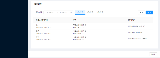 12.1无人零售-应用管理 - 图8