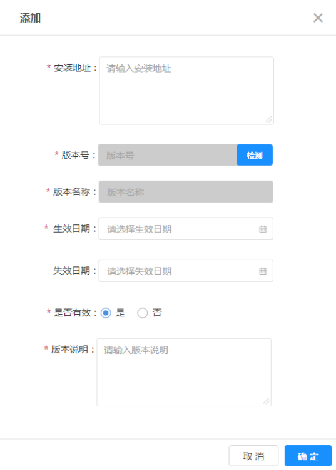 12.1无人零售-应用管理 - 图9