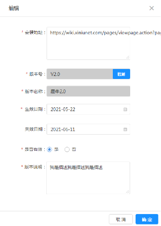 12.1无人零售-应用管理 - 图10