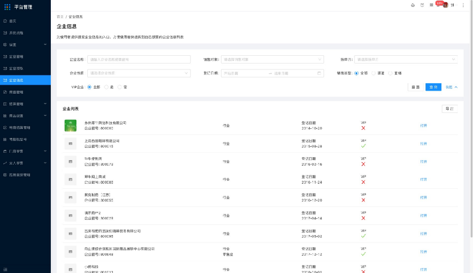 3 企业信息 - 图1