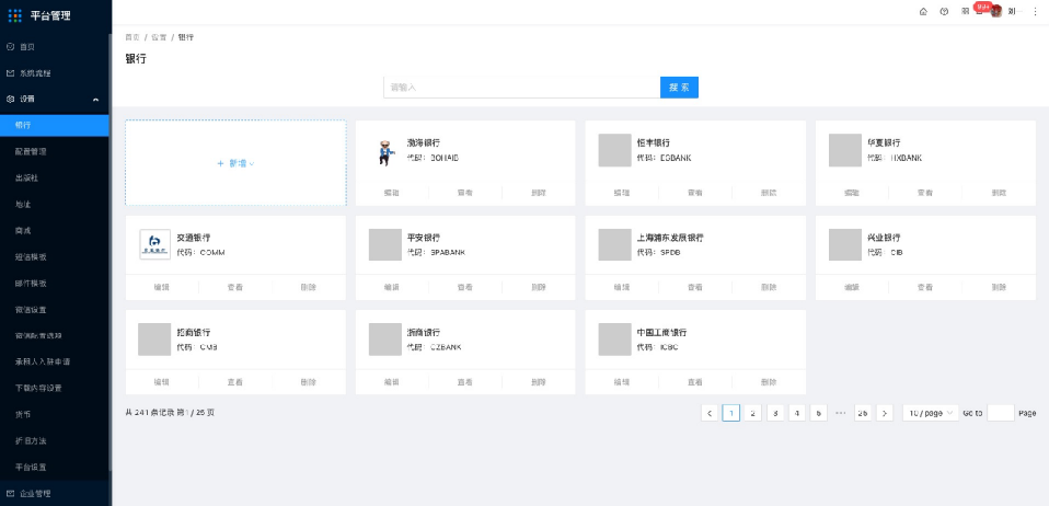 4.2设置-银行 - 图1