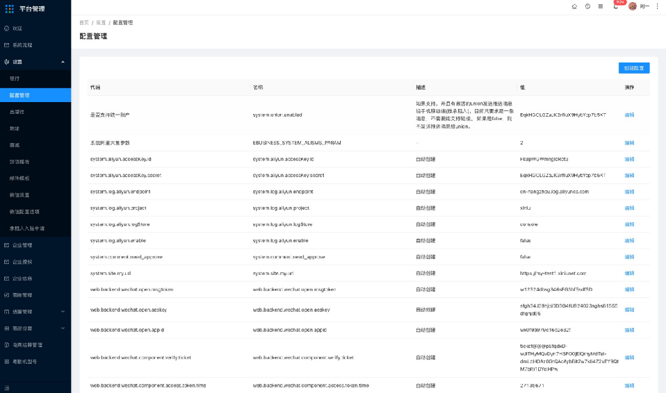 4.3设置-配置管理 - 图1