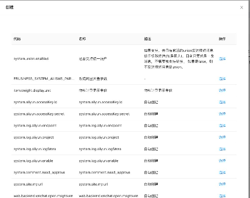 4.3设置-配置管理 - 图2