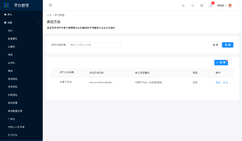 6.1折旧方法-主页 - 图1