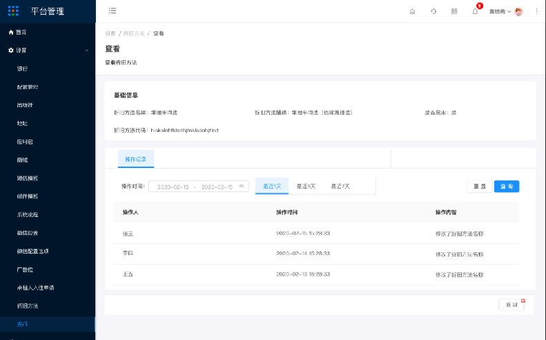 6.3折旧方法-查看 - 图1